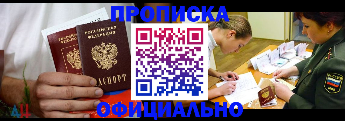 временная прописка в Высоковске